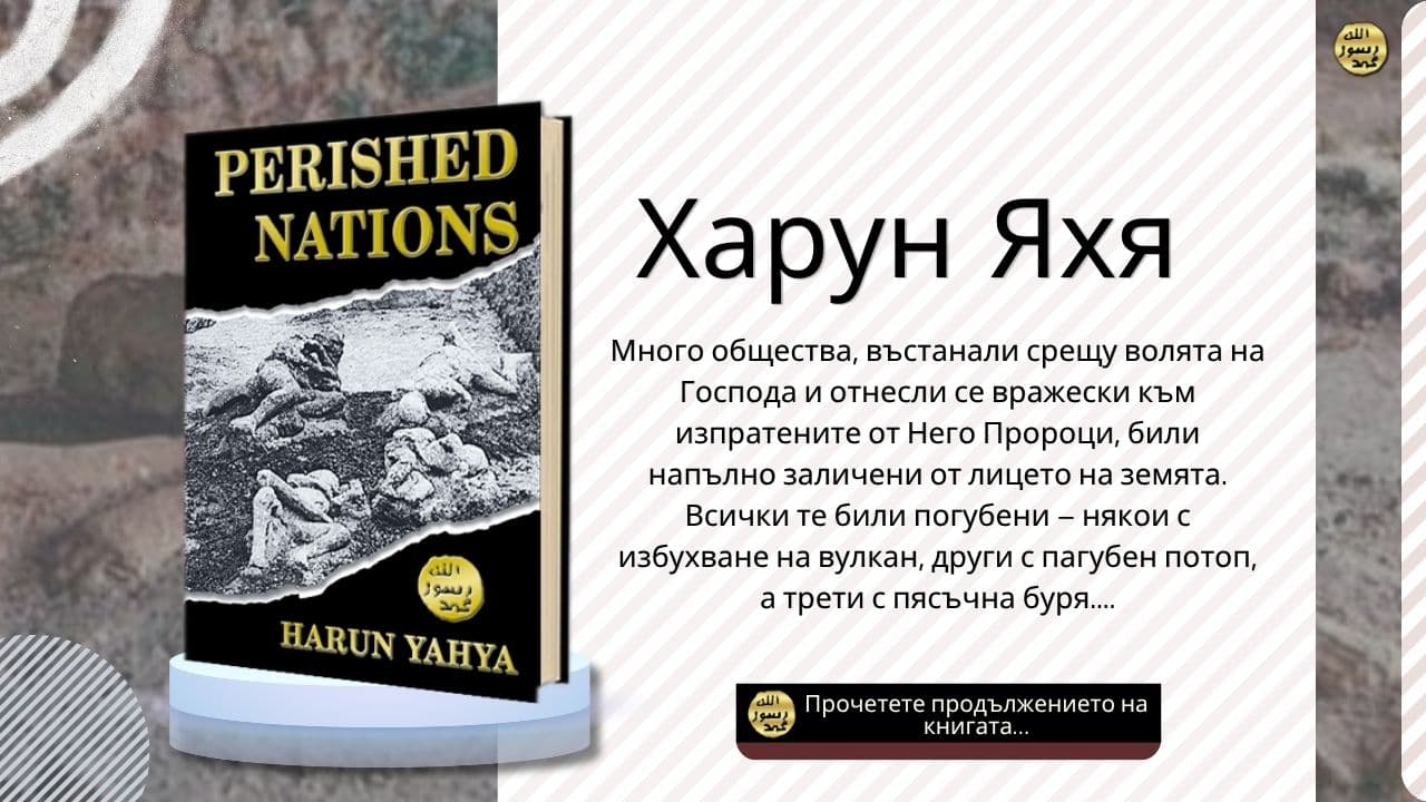 Погубените Народи