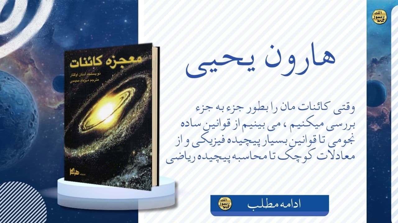 The Miracle In The Atom (farsi)