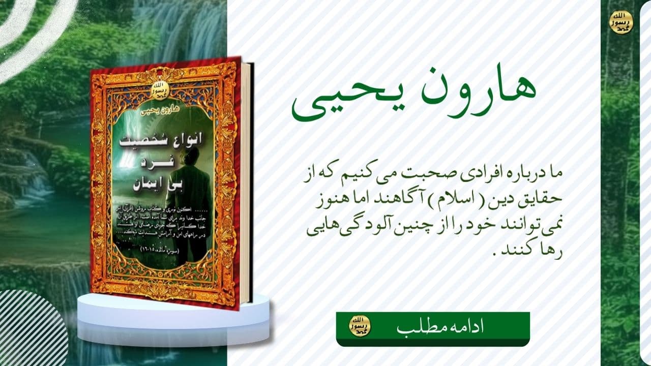 Character-types Of The Unbelievers - Persian