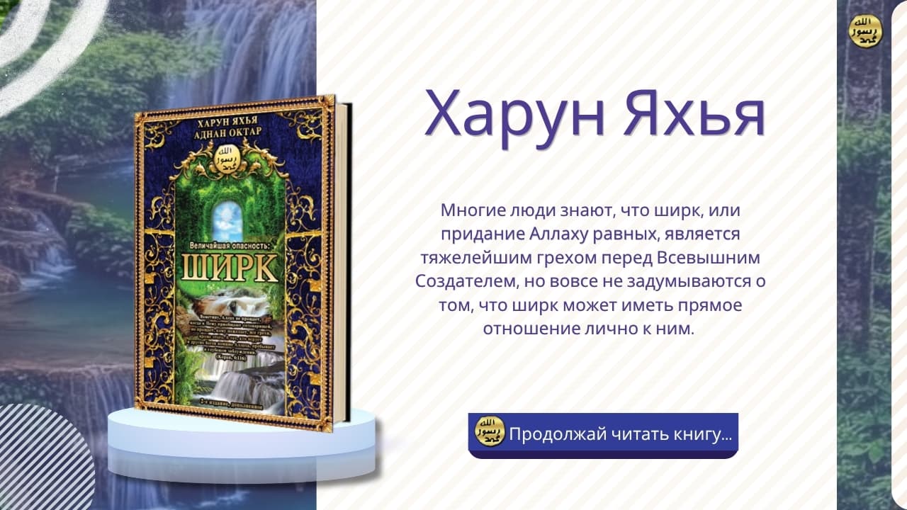 Ширк (многобожие)
