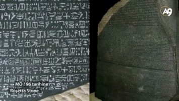Haman ve Eski Mısır yazıtları