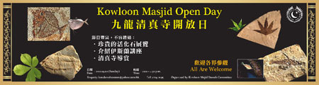 Kowloon Masjid Fosil Sergisi