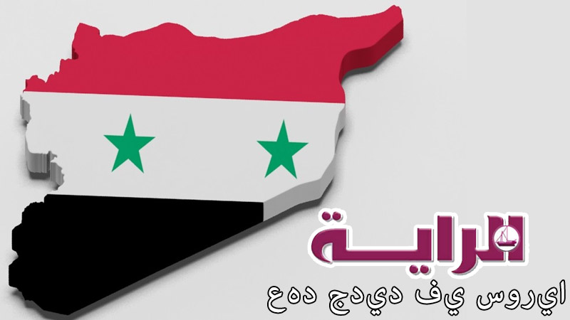 عهد جديد في سوريا