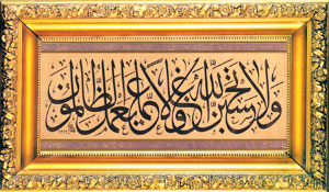 calligraphic inscription