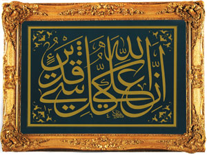 A Qur'anic verse in celi thuluth script