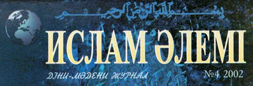 KAZAKİSTAN - THE WORLD OF ISLAM