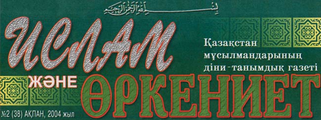 Kazakistan İslam Erkaniyet